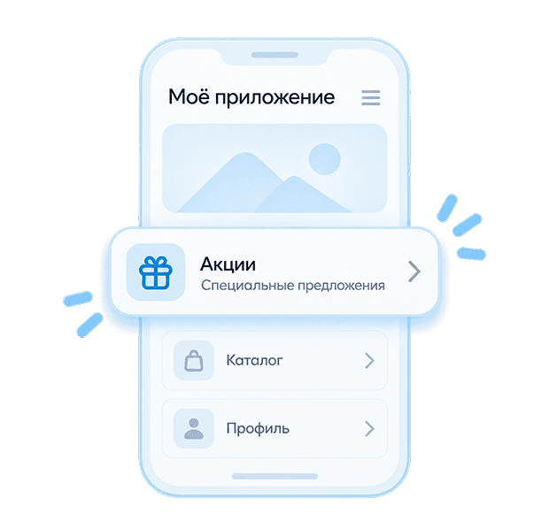 Экран приложения с новым разделом акций