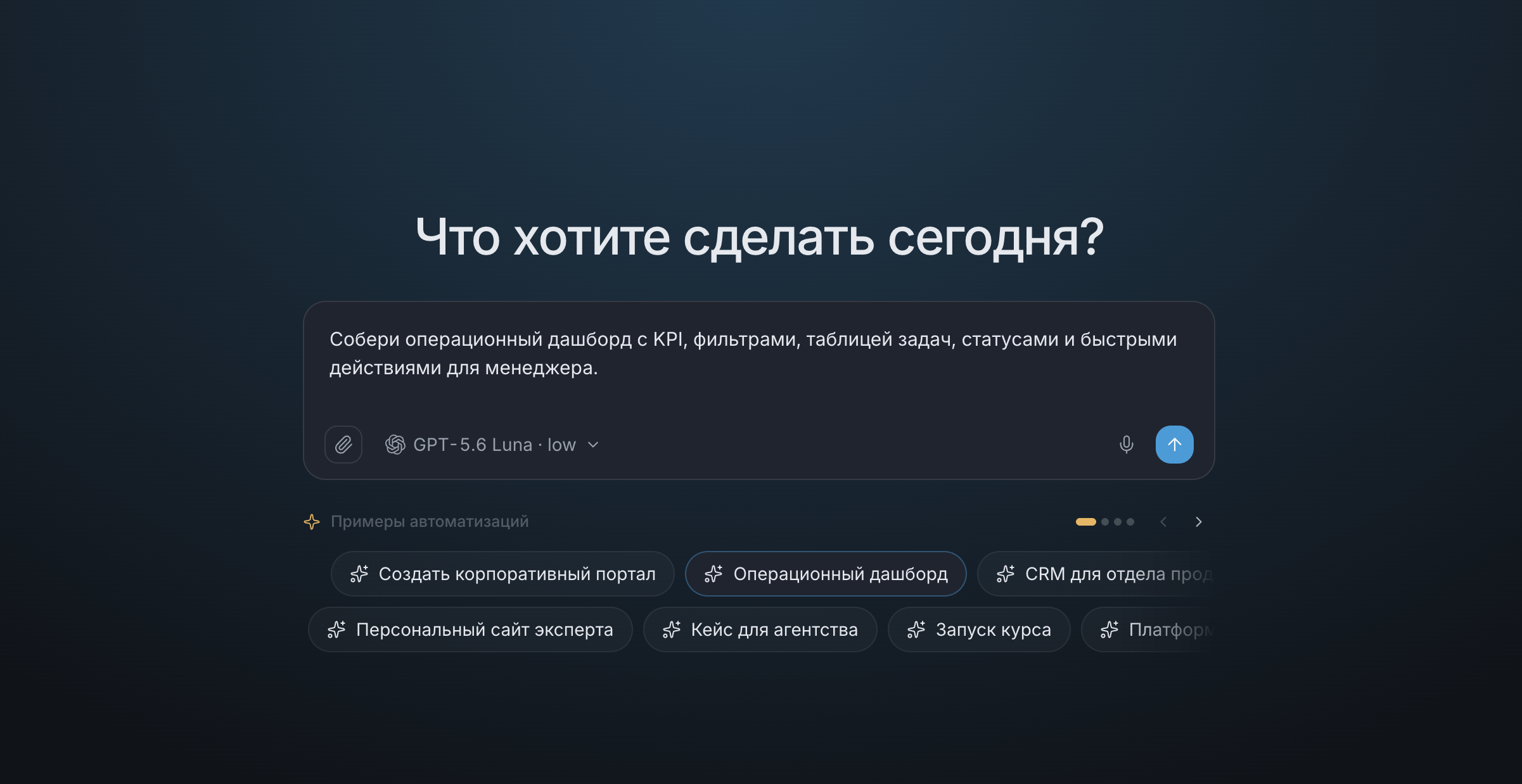 Интерфейс Amazi с промптом для создания операционного дашборда с KPI, фильтрами и задачами